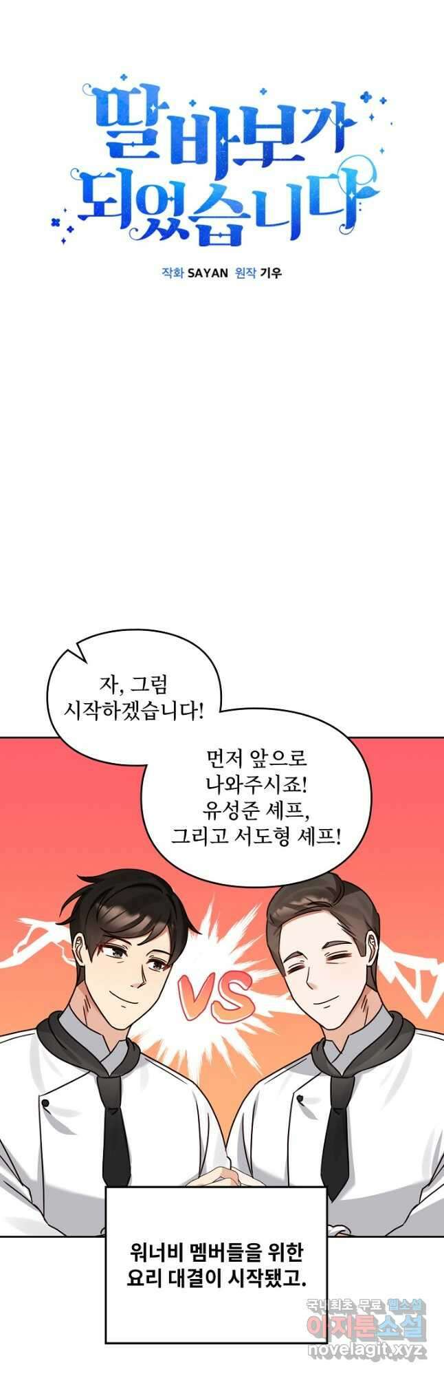 딸 바보가 되었습니다 136화 7