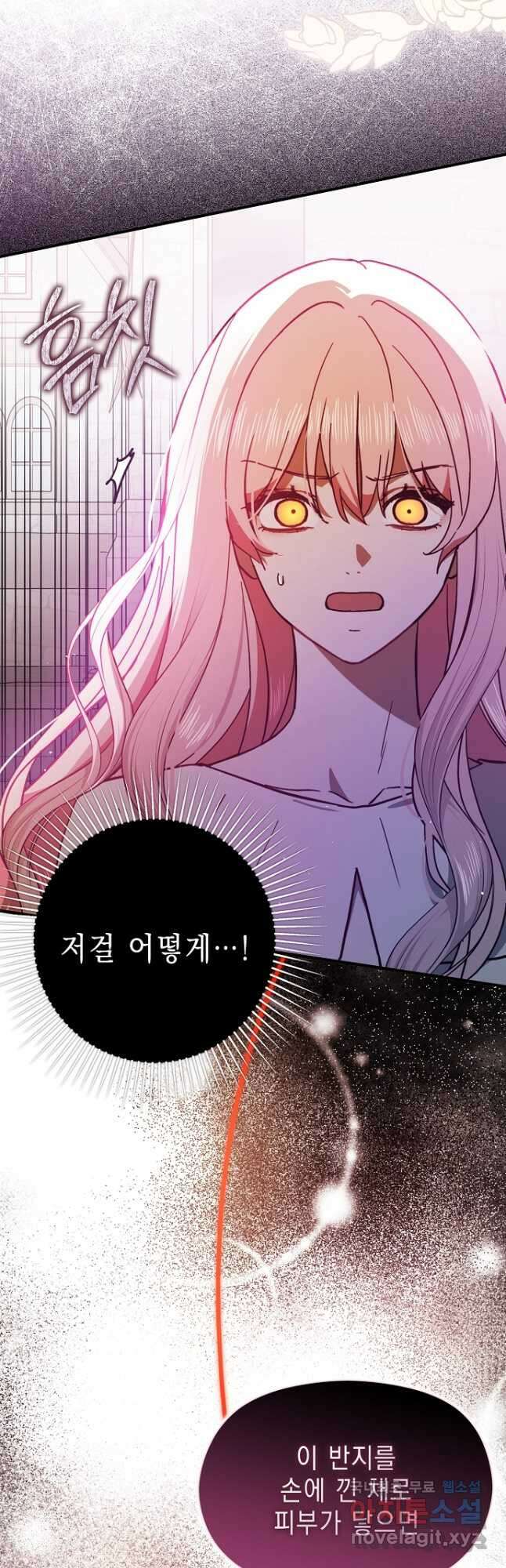 남주를 꼬시려던 건 아니었습니다 90화 2