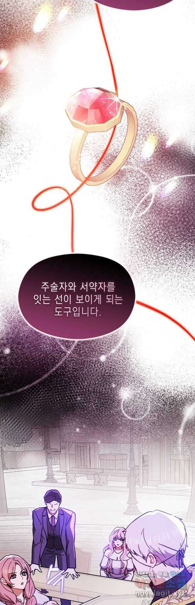 남주를 꼬시려던 건 아니었습니다 90화 3