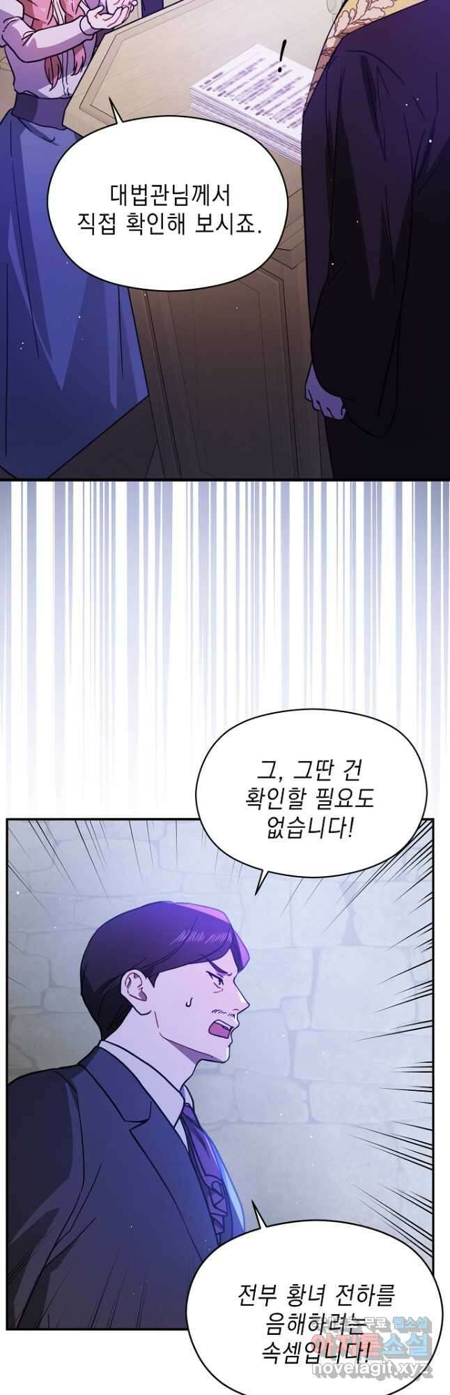 남주를 꼬시려던 건 아니었습니다 90화 4