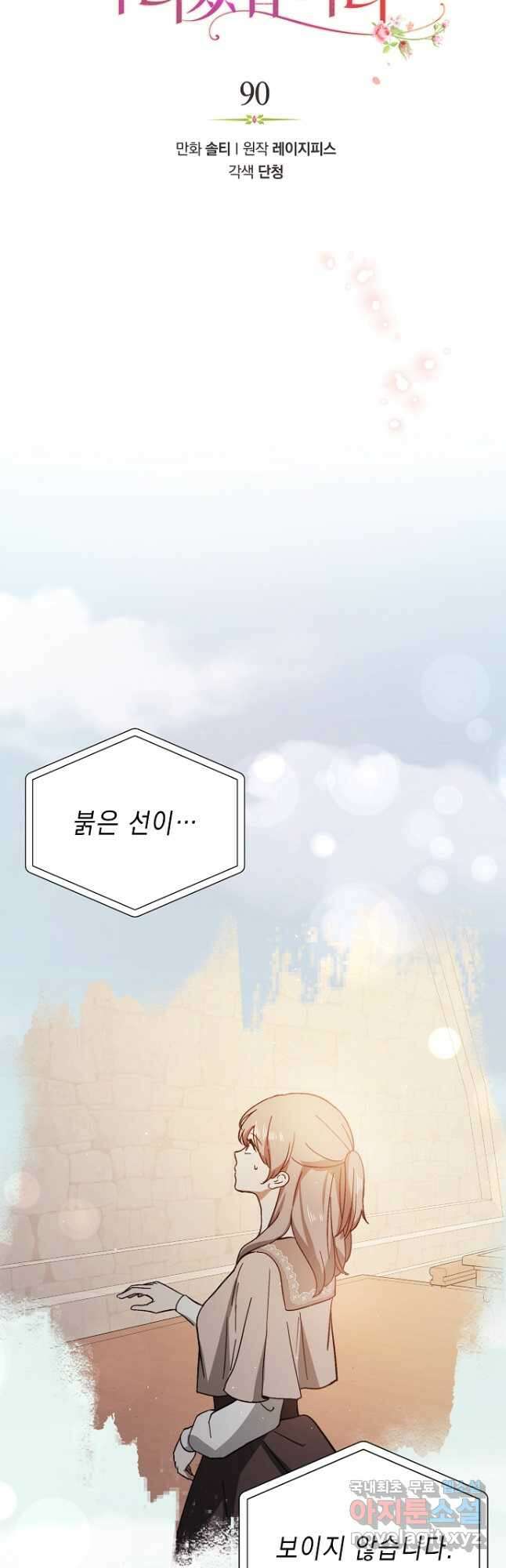 남주를 꼬시려던 건 아니었습니다 90화 11
