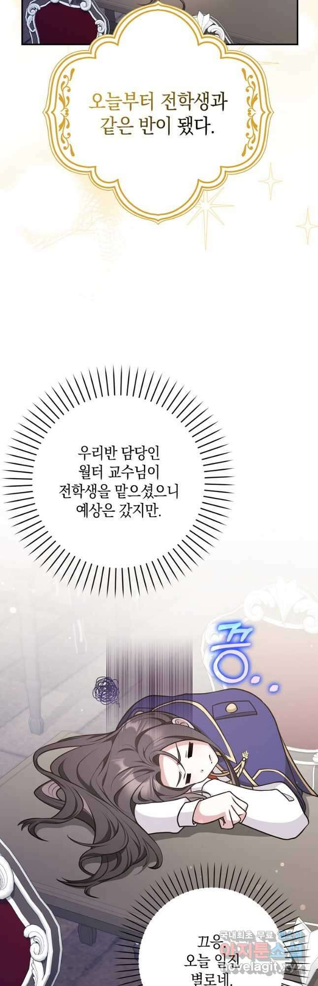 친구끼리 이러는 거 아니야 25화 3