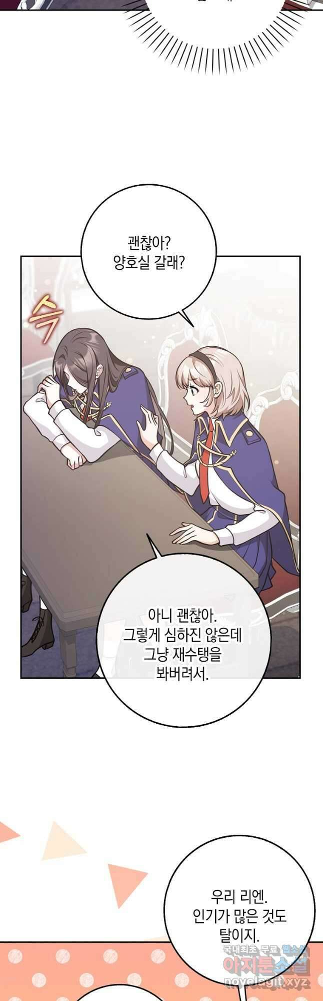 친구끼리 이러는 거 아니야 25화 4