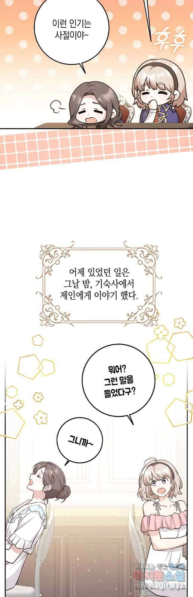 친구끼리 이러는 거 아니야 25화 5