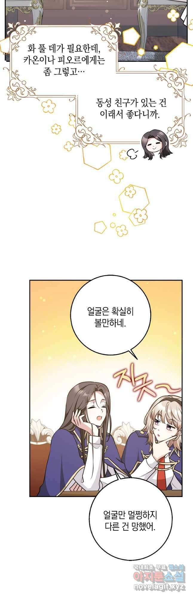 친구끼리 이러는 거 아니야 25화 6