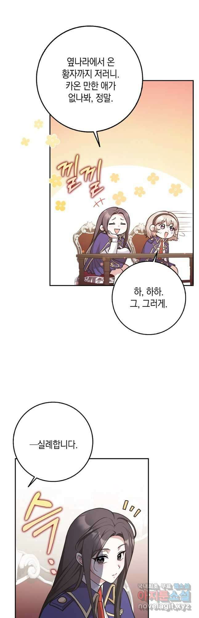 친구끼리 이러는 거 아니야 25화 7