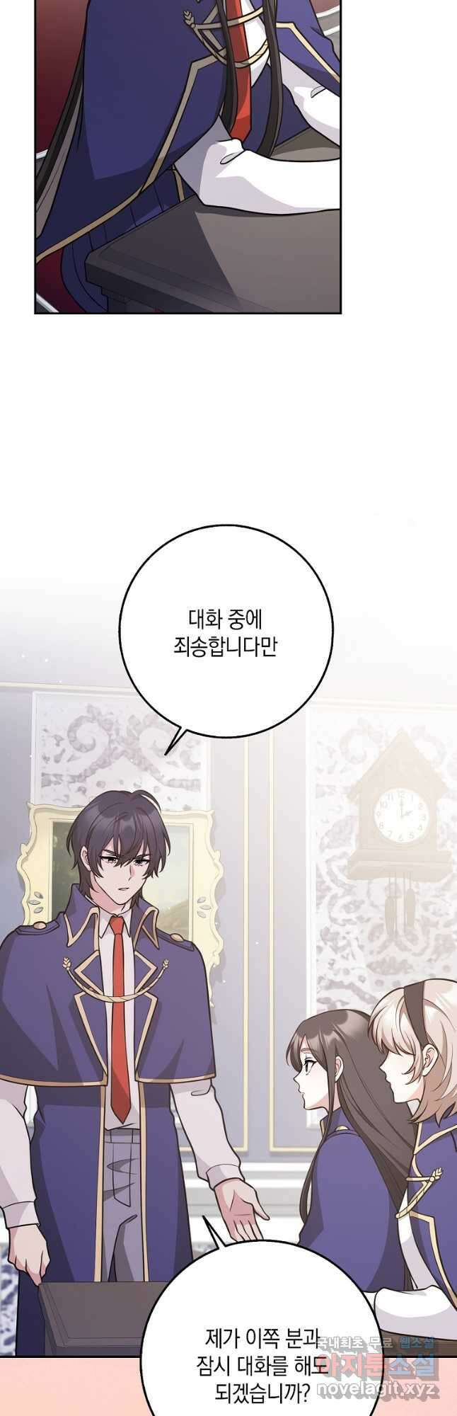 친구끼리 이러는 거 아니야 25화 8