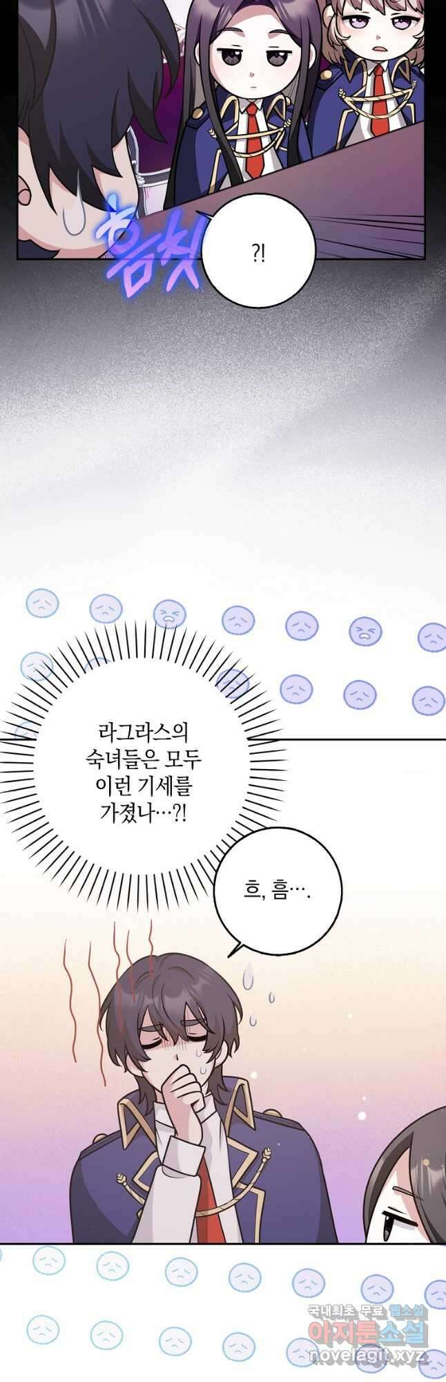 친구끼리 이러는 거 아니야 25화 10