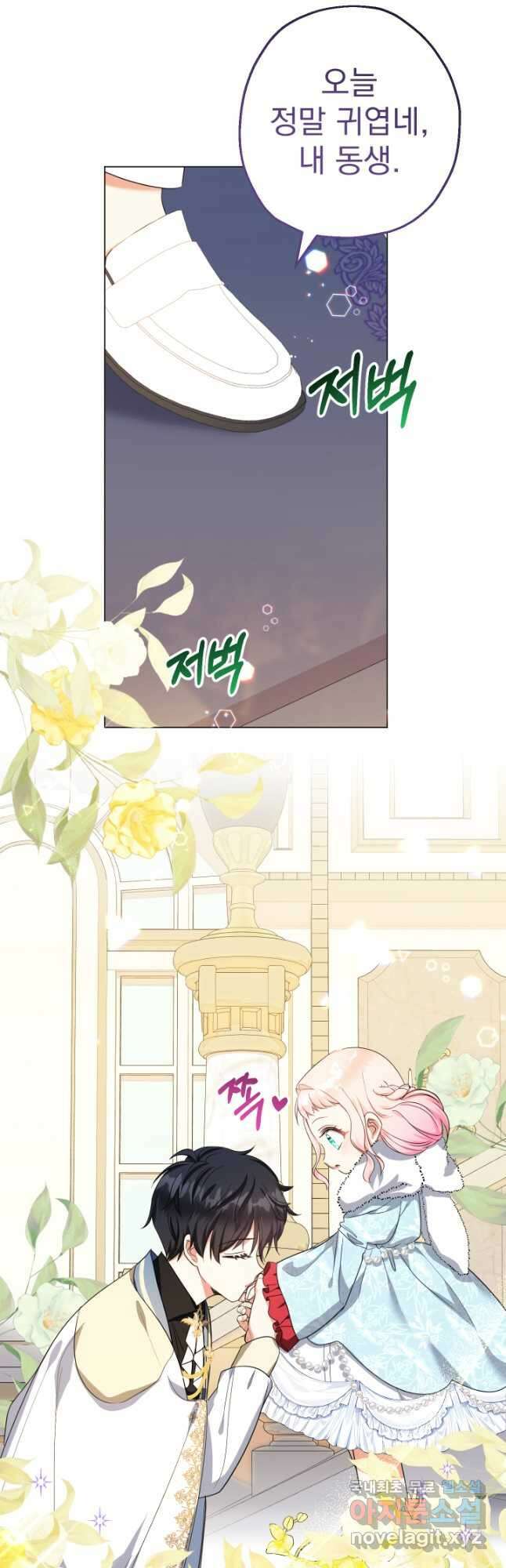 아기님 캐시로 로판 달린다 45화 7