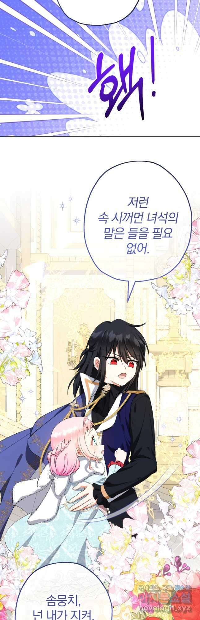 아기님 캐시로 로판 달린다 45화 9