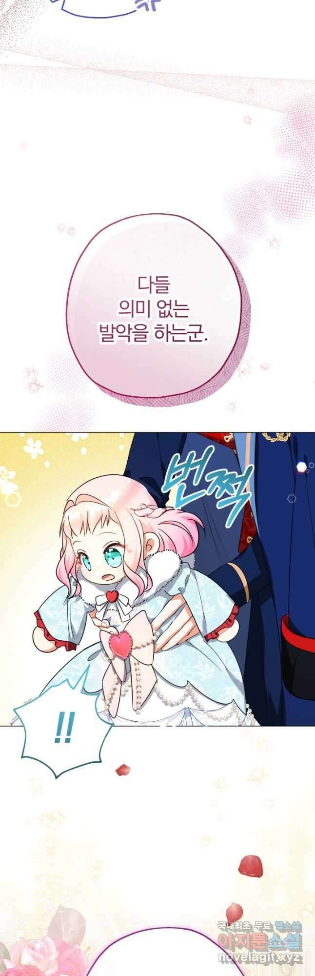 아기님 캐시로 로판 달린다 45화 11
