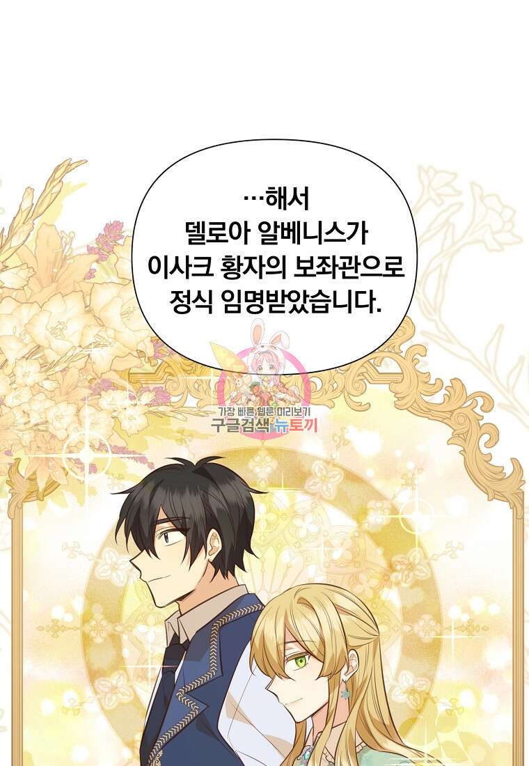 어차피 조연인데 나랑 사랑이나 해 127화 1