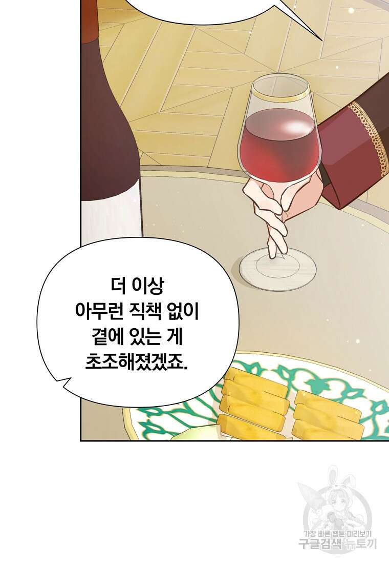 어차피 조연인데 나랑 사랑이나 해 127화 3