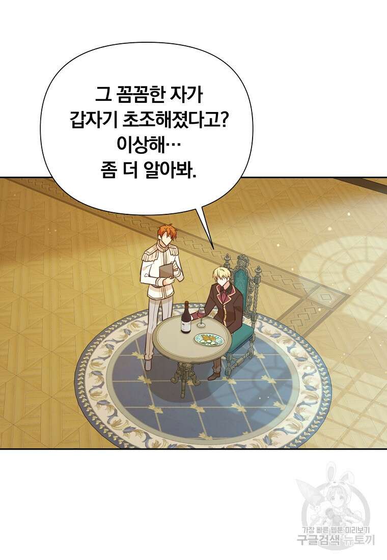 어차피 조연인데 나랑 사랑이나 해 127화 4