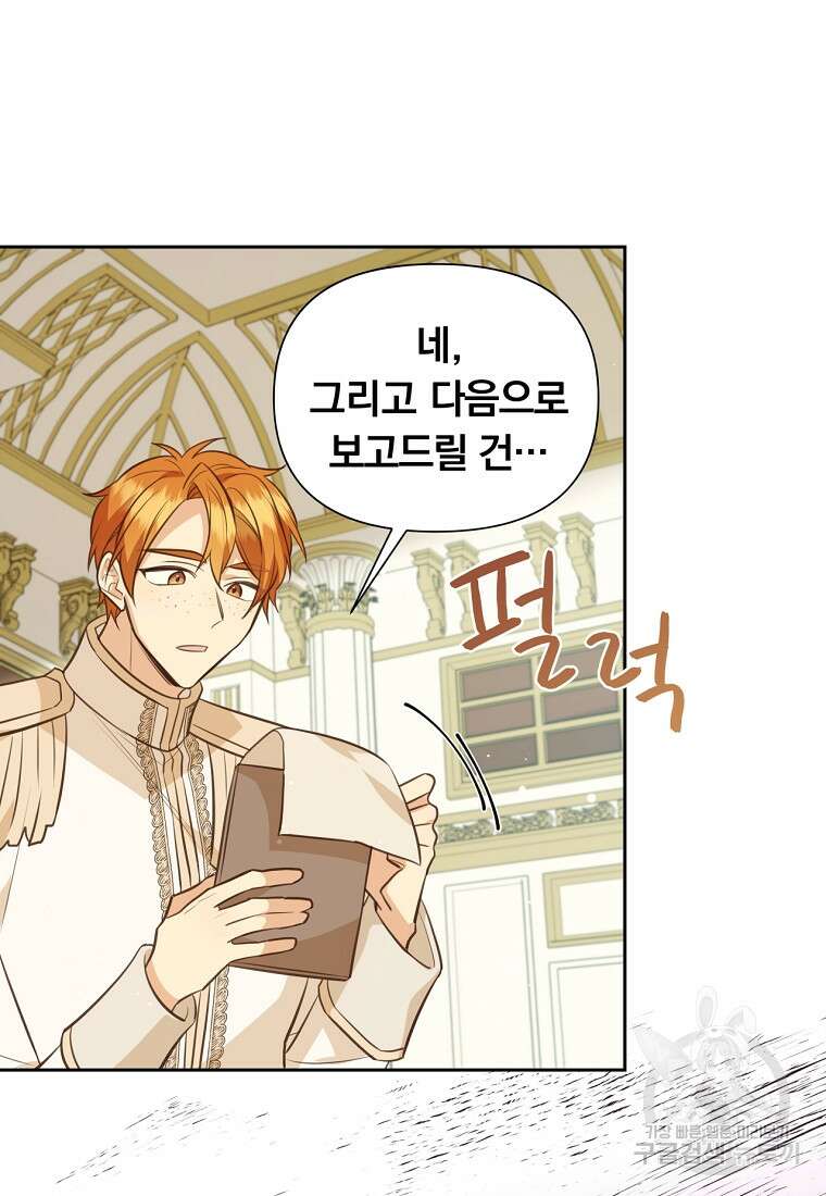 어차피 조연인데 나랑 사랑이나 해 127화 5