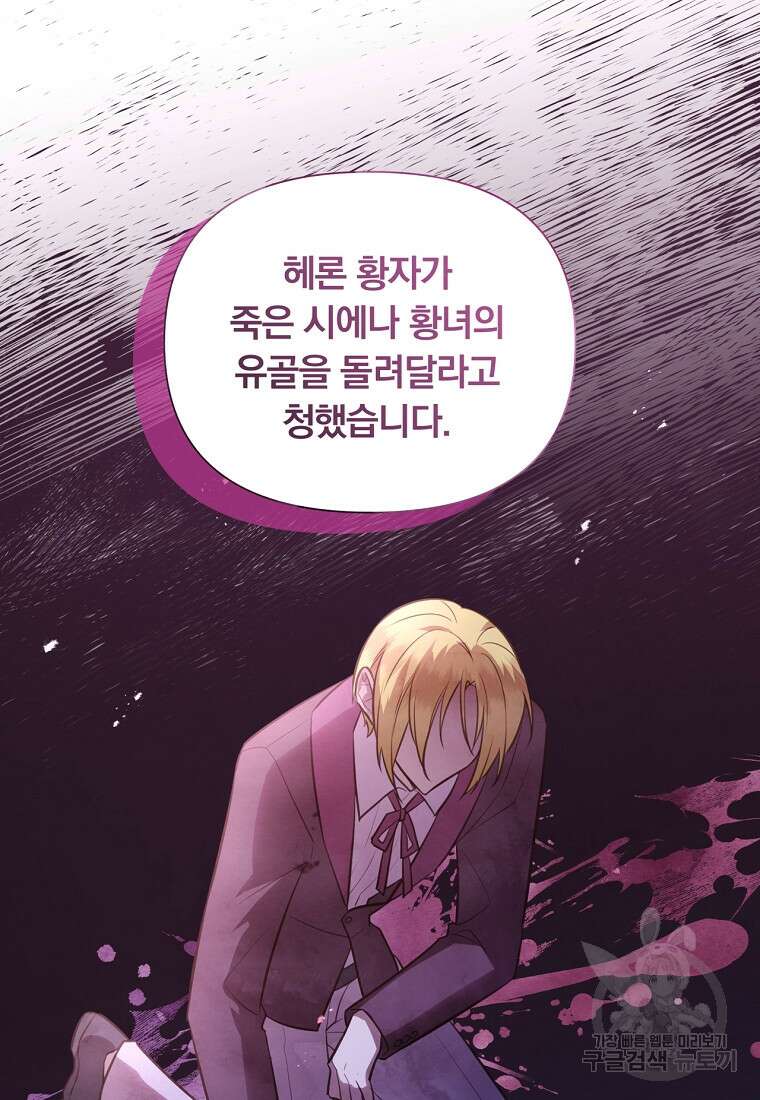 어차피 조연인데 나랑 사랑이나 해 127화 6