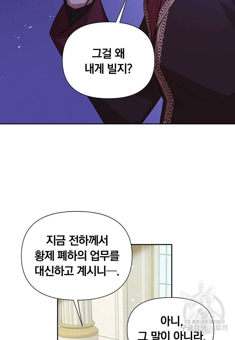 어차피 조연인데 나랑 사랑이나 해 127화 8