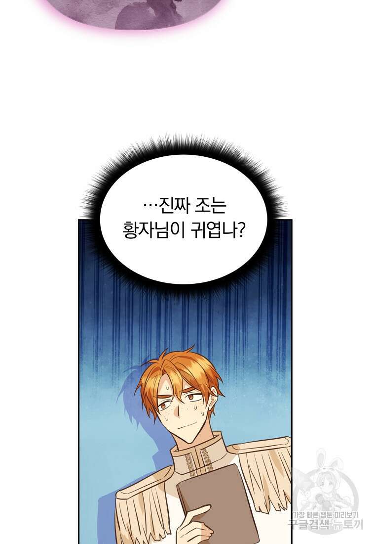 어차피 조연인데 나랑 사랑이나 해 127화 11