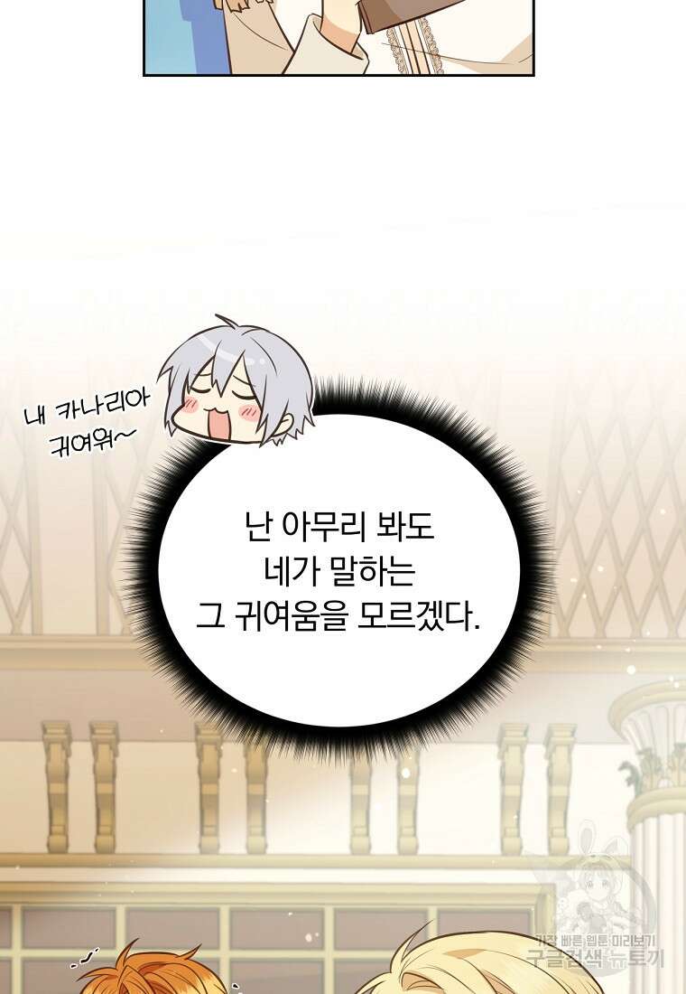 어차피 조연인데 나랑 사랑이나 해 127화 12