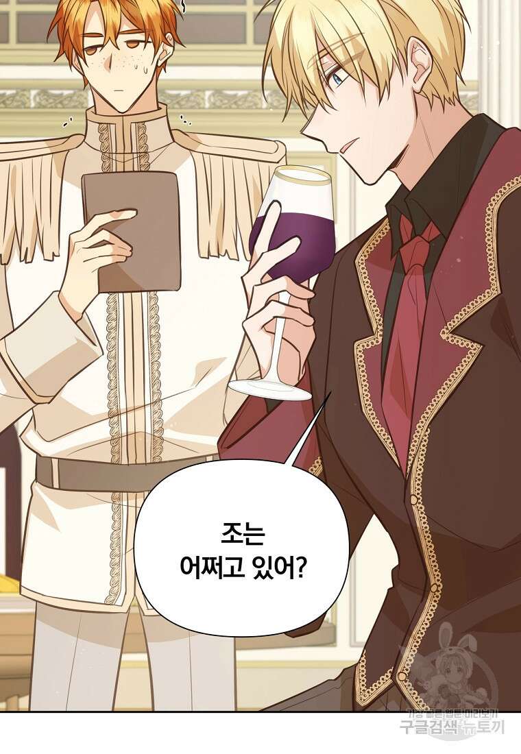 어차피 조연인데 나랑 사랑이나 해 127화 13