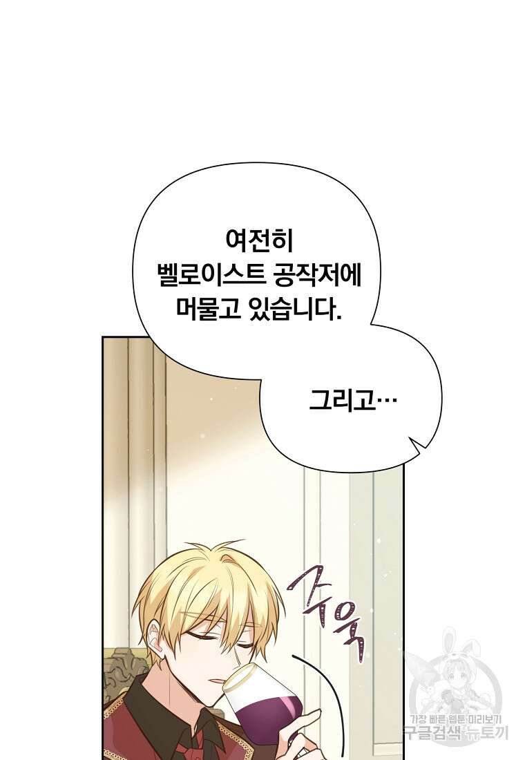 어차피 조연인데 나랑 사랑이나 해 127화 14