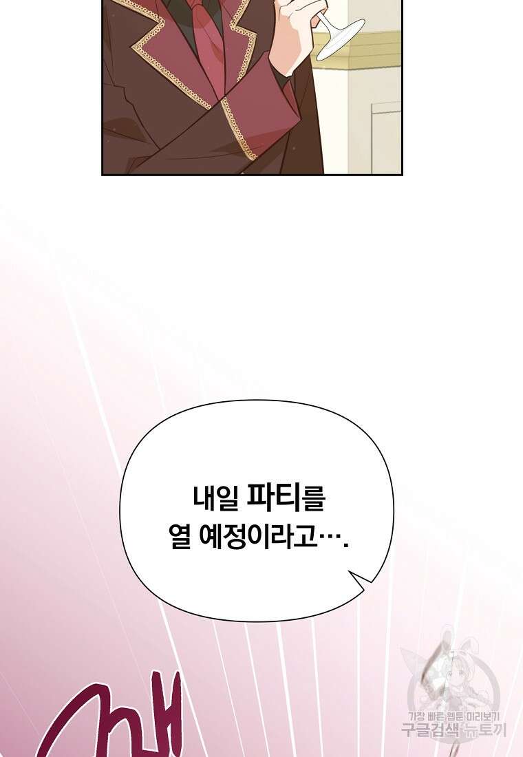 어차피 조연인데 나랑 사랑이나 해 127화 15