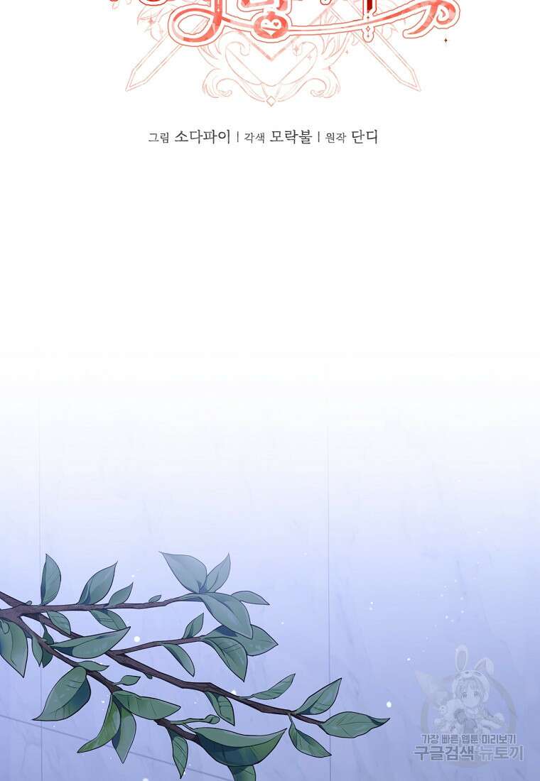 어차피 조연인데 나랑 사랑이나 해 127화 18
