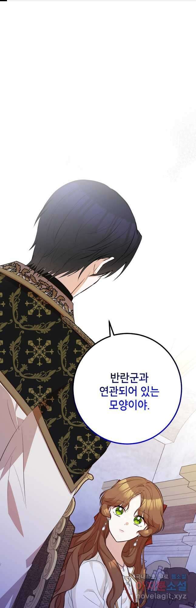 주치의는 할 일 다 하고 사표 씁니다 51화 1