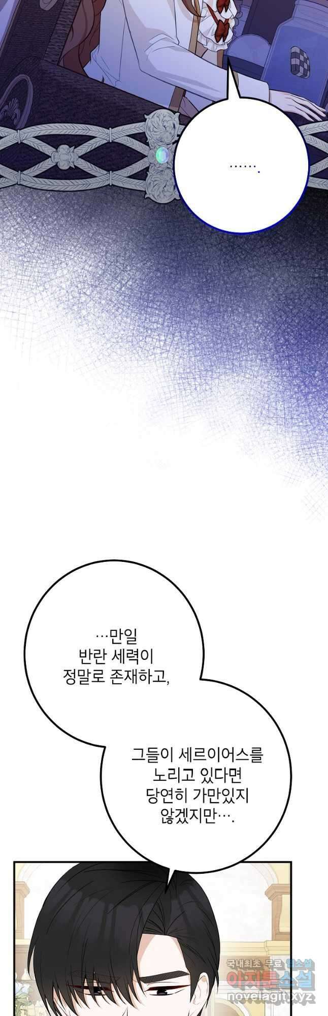 주치의는 할 일 다 하고 사표 씁니다 51화 2