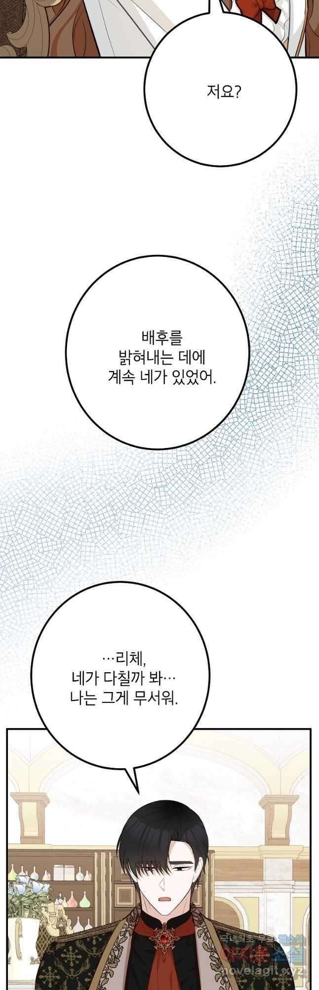 주치의는 할 일 다 하고 사표 씁니다 51화 4