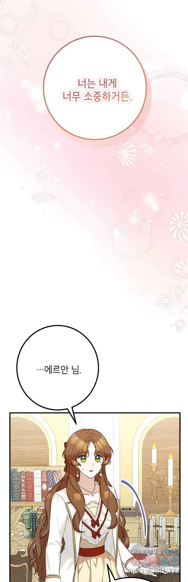 주치의는 할 일 다 하고 사표 씁니다 51화 6