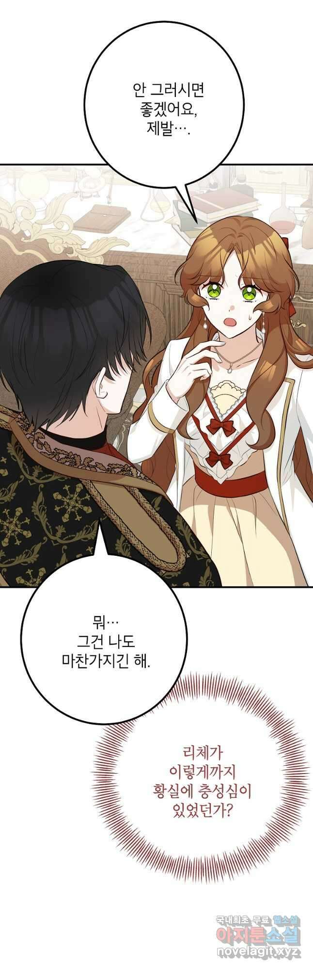 주치의는 할 일 다 하고 사표 씁니다 51화 11