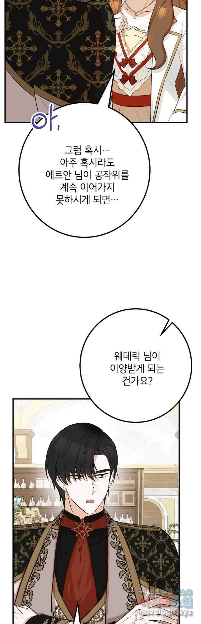 주치의는 할 일 다 하고 사표 씁니다 51화 13