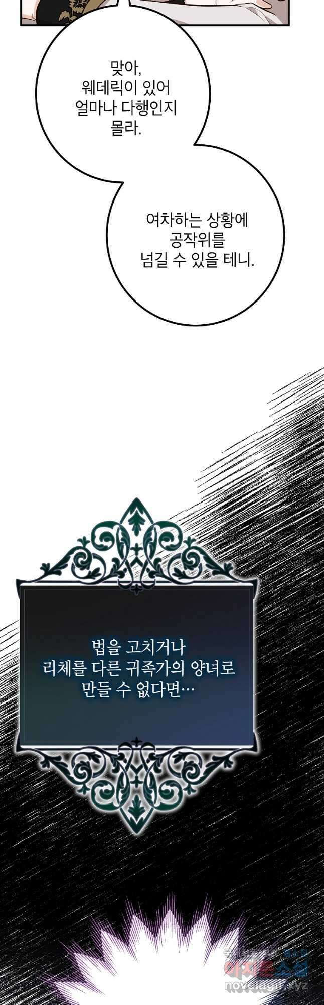 주치의는 할 일 다 하고 사표 씁니다 51화 14