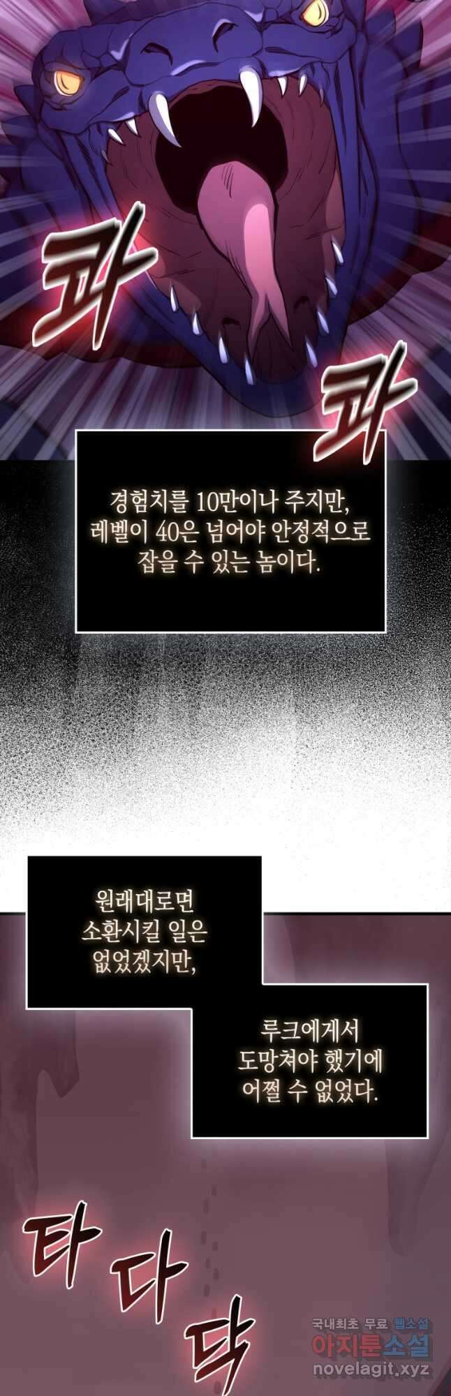 나의 악당들 37화 3
