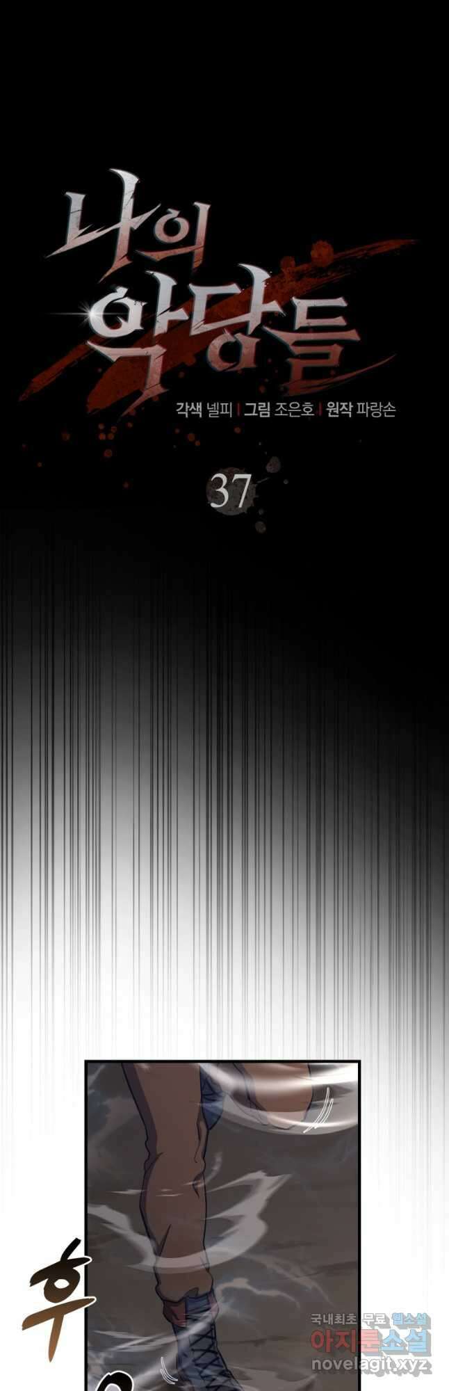 나의 악당들 37화 8