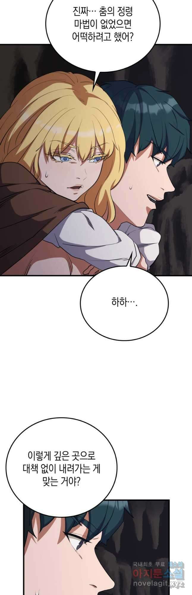 나의 악당들 37화 10