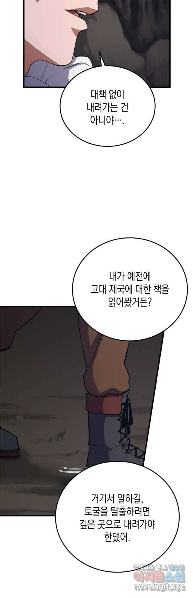 나의 악당들 37화 11
