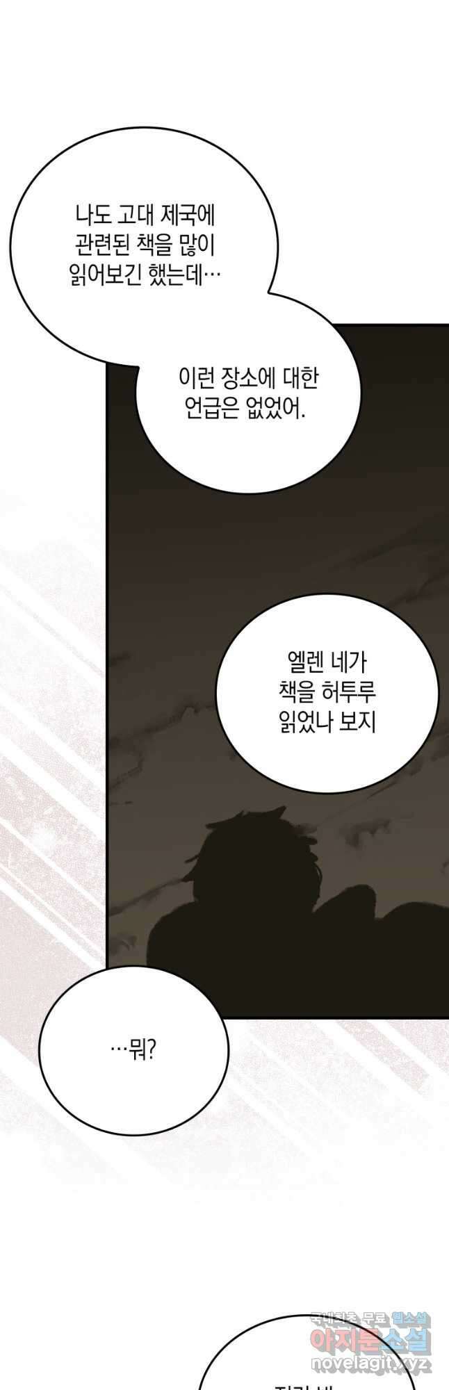 나의 악당들 37화 12