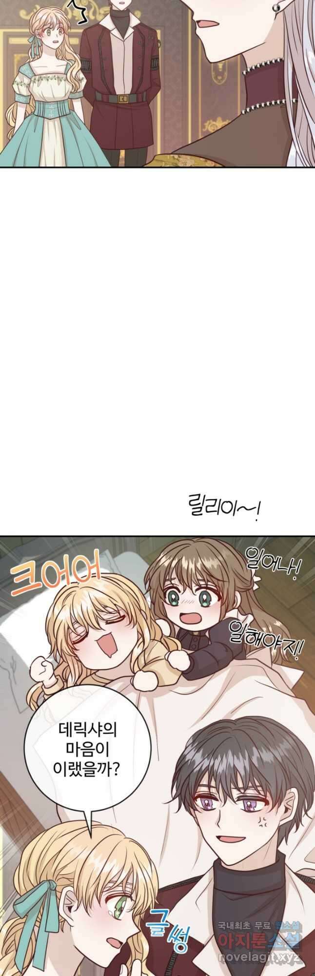 오작교의 하녀일지 44화 3