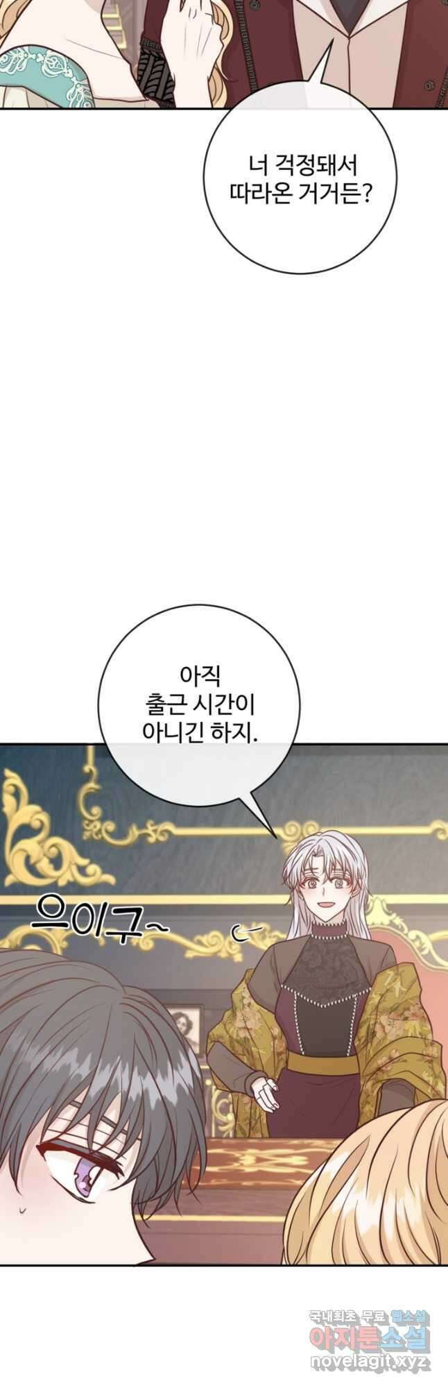 오작교의 하녀일지 44화 4