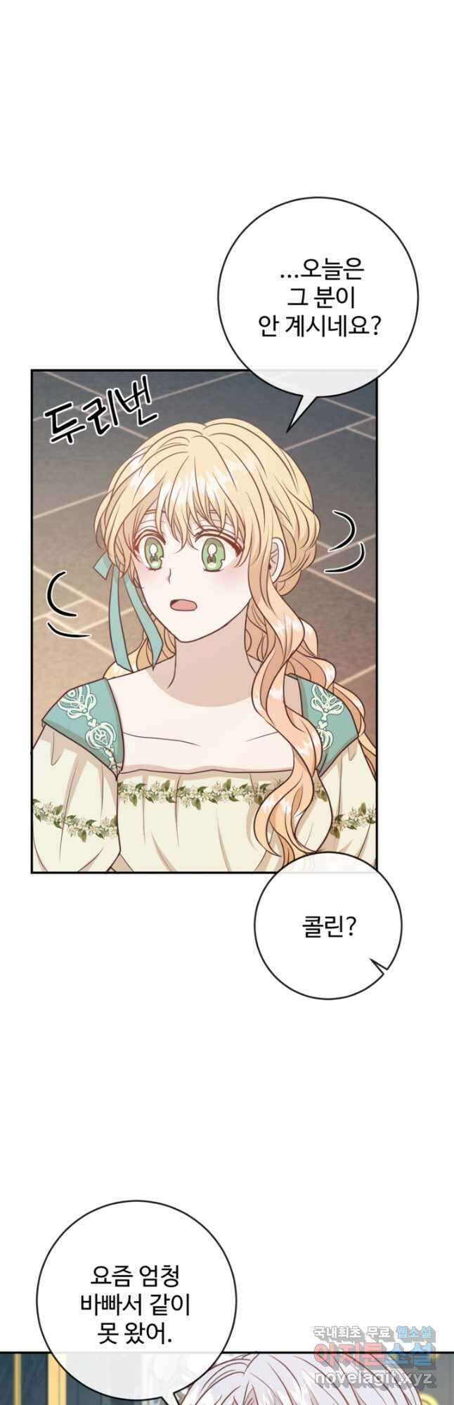 오작교의 하녀일지 44화 5