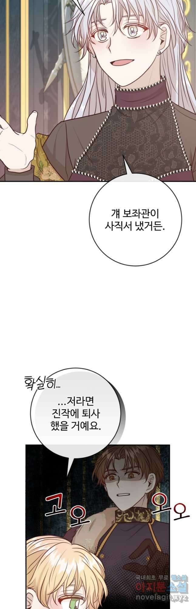오작교의 하녀일지 44화 6