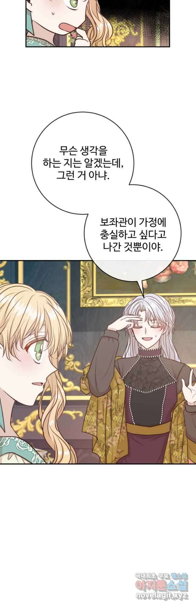 오작교의 하녀일지 44화 7