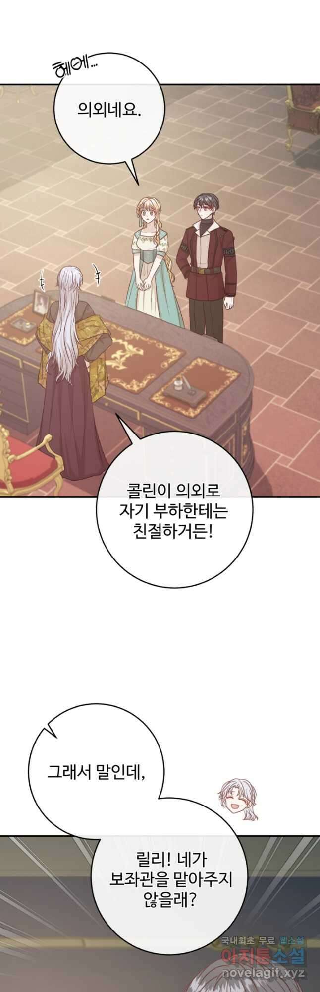 오작교의 하녀일지 44화 8