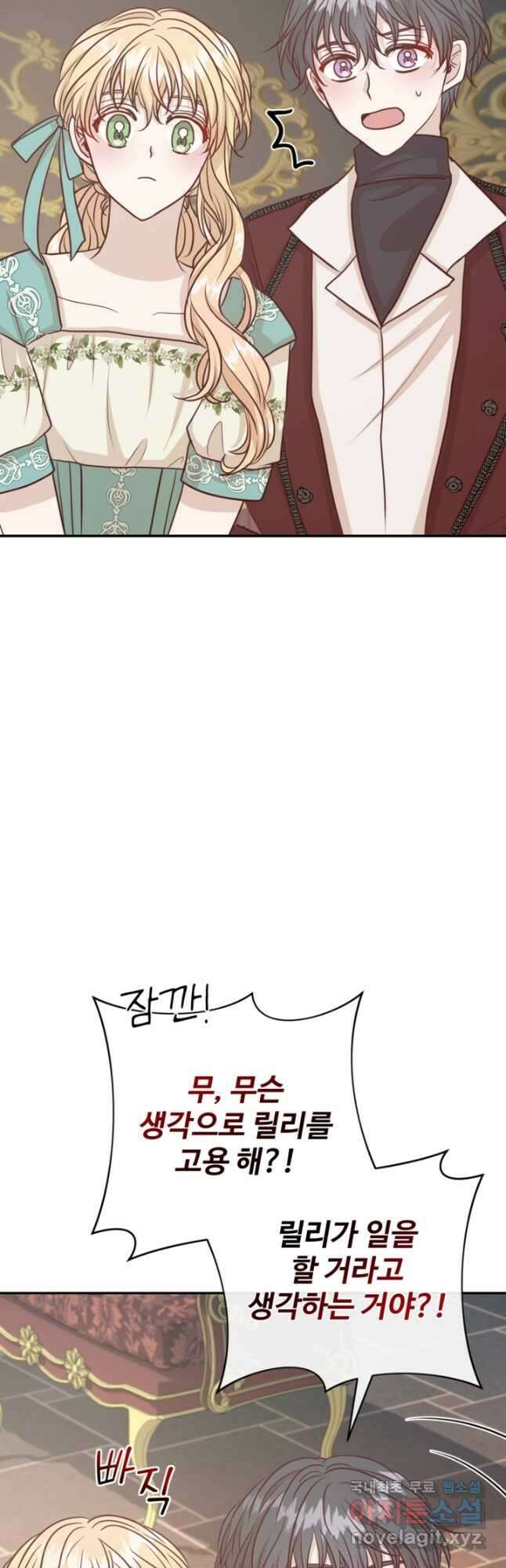 오작교의 하녀일지 44화 9