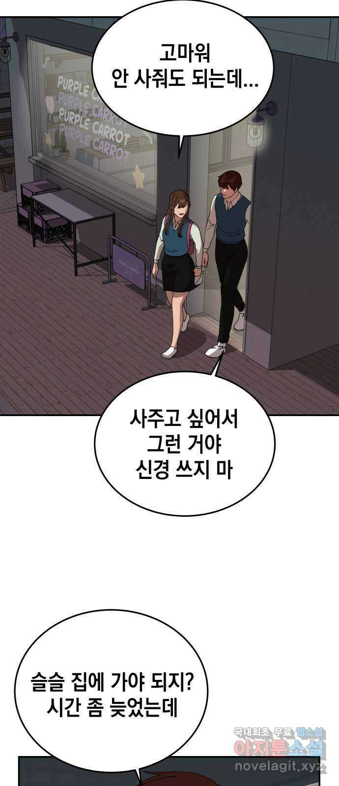 관계중독 20화 2