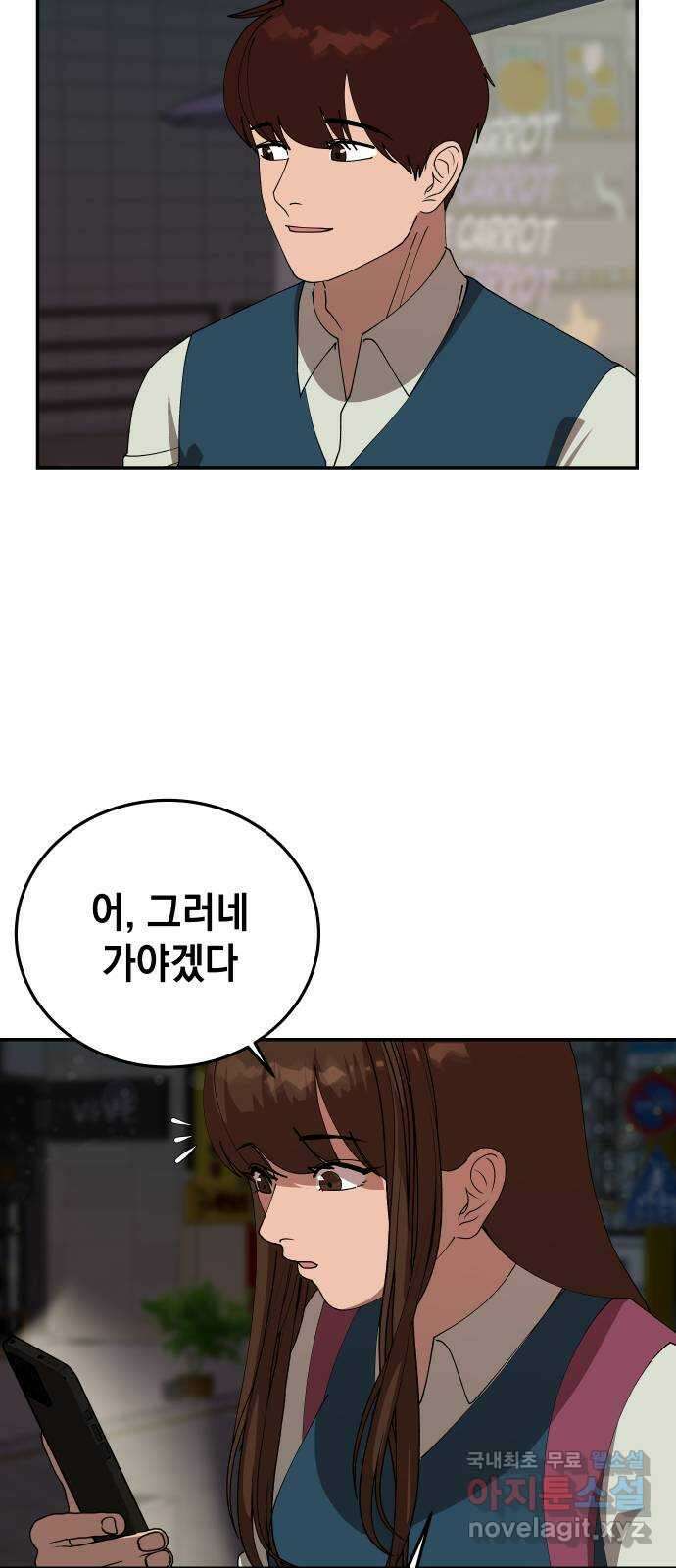 관계중독 20화 3
