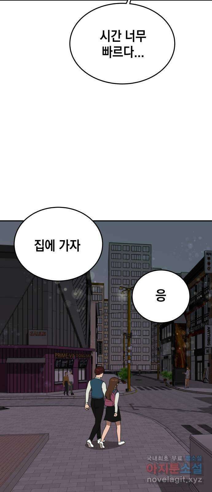 관계중독 20화 4