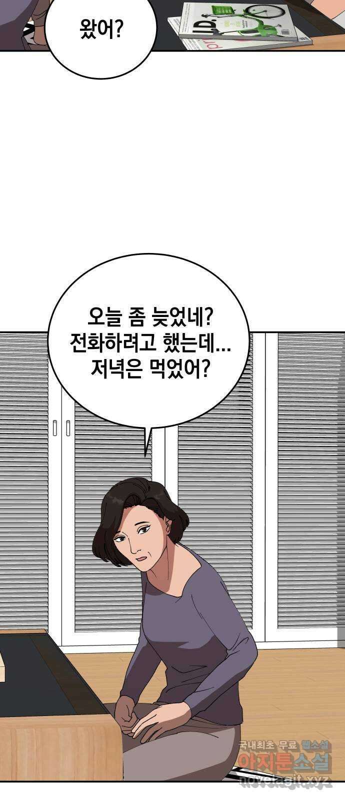 관계중독 20화 7